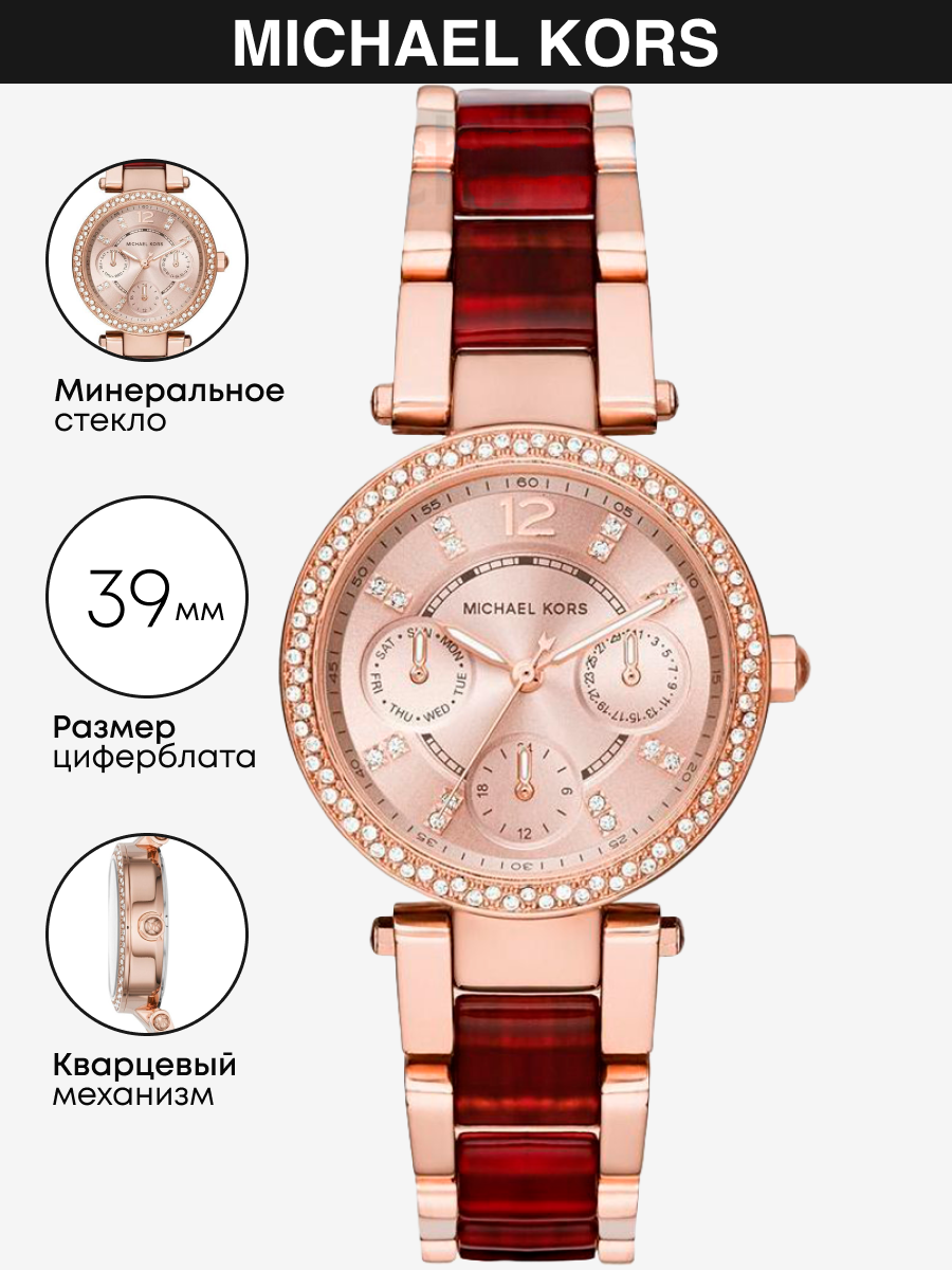 

Наручные часы женские Michael Kors MK6239 коричневые, MK6239