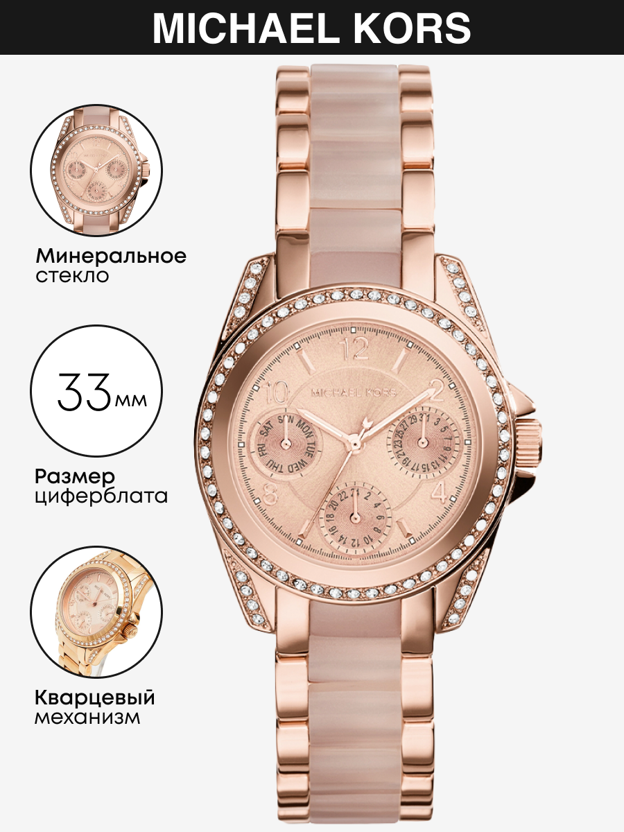 

Наручные часы женские Michael Kors MK6175 золотистые, MK6175