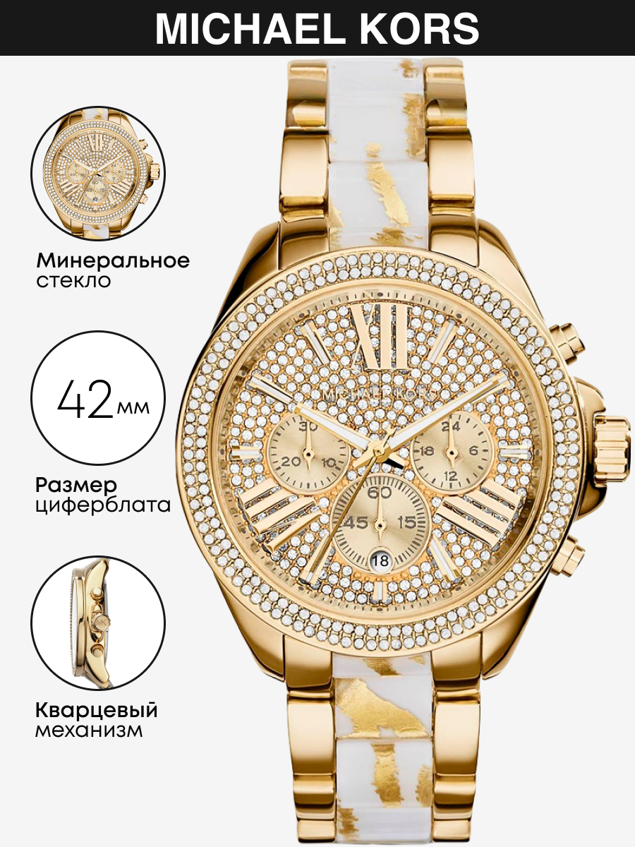 

Наручные часы женские Michael Kors MK6157 белые, MK6157