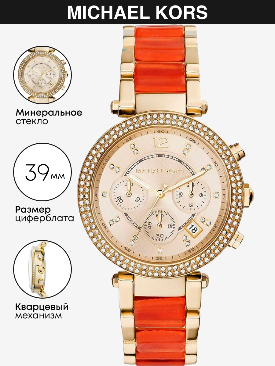 

Наручные часы женские Michael Kors MK6139 оранжевые, MK6139