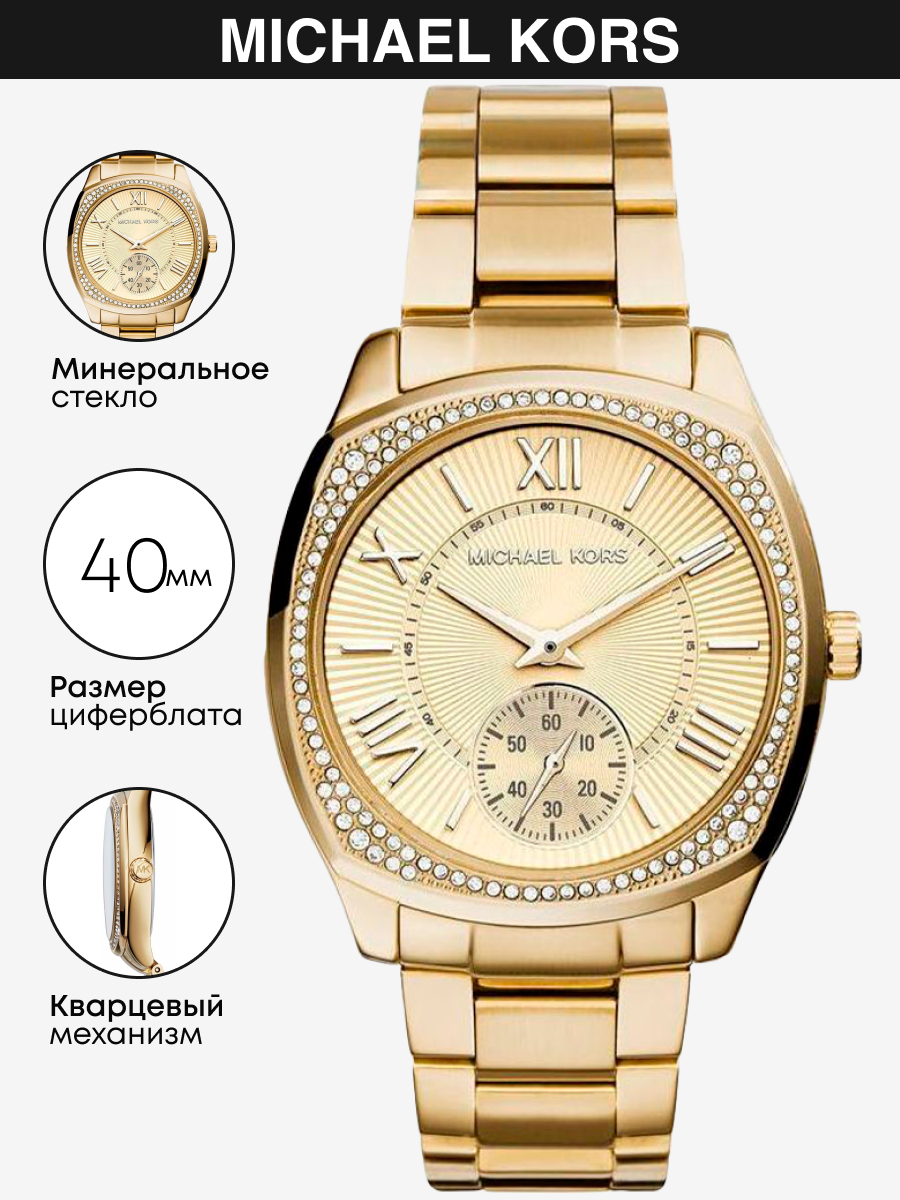 

Наручные часы женские Michael Kors MK6134 золотистые, MK6134