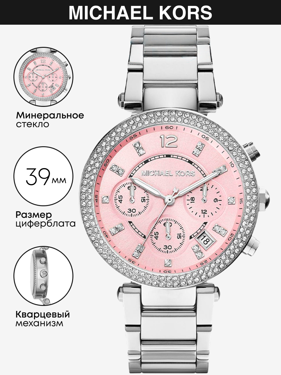 Наручные часы женские Michael Kors MK6105 серебристые США