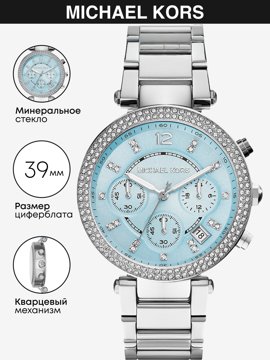 

Наручные часы женские Michael Kors MK6104 серебристые, MK6104