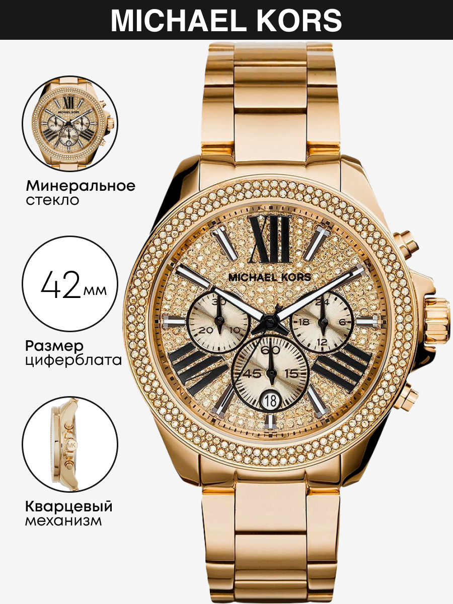 

Наручные часы женские Michael Kors MK6095 золотистые, MK6095