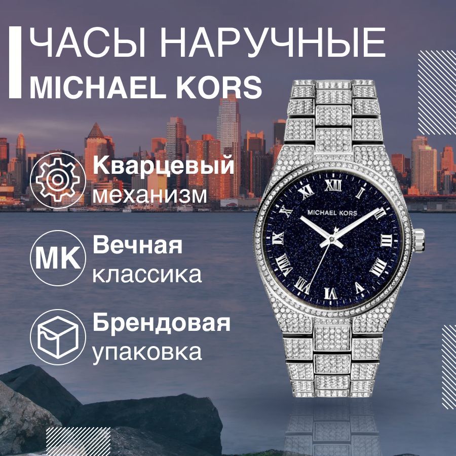 

Наручные часы женские Michael Kors MK6089 серебристые, MK6089