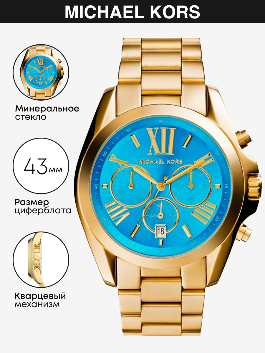 

Наручные часы женские Michael Kors MK5975 золотистые, MK5975