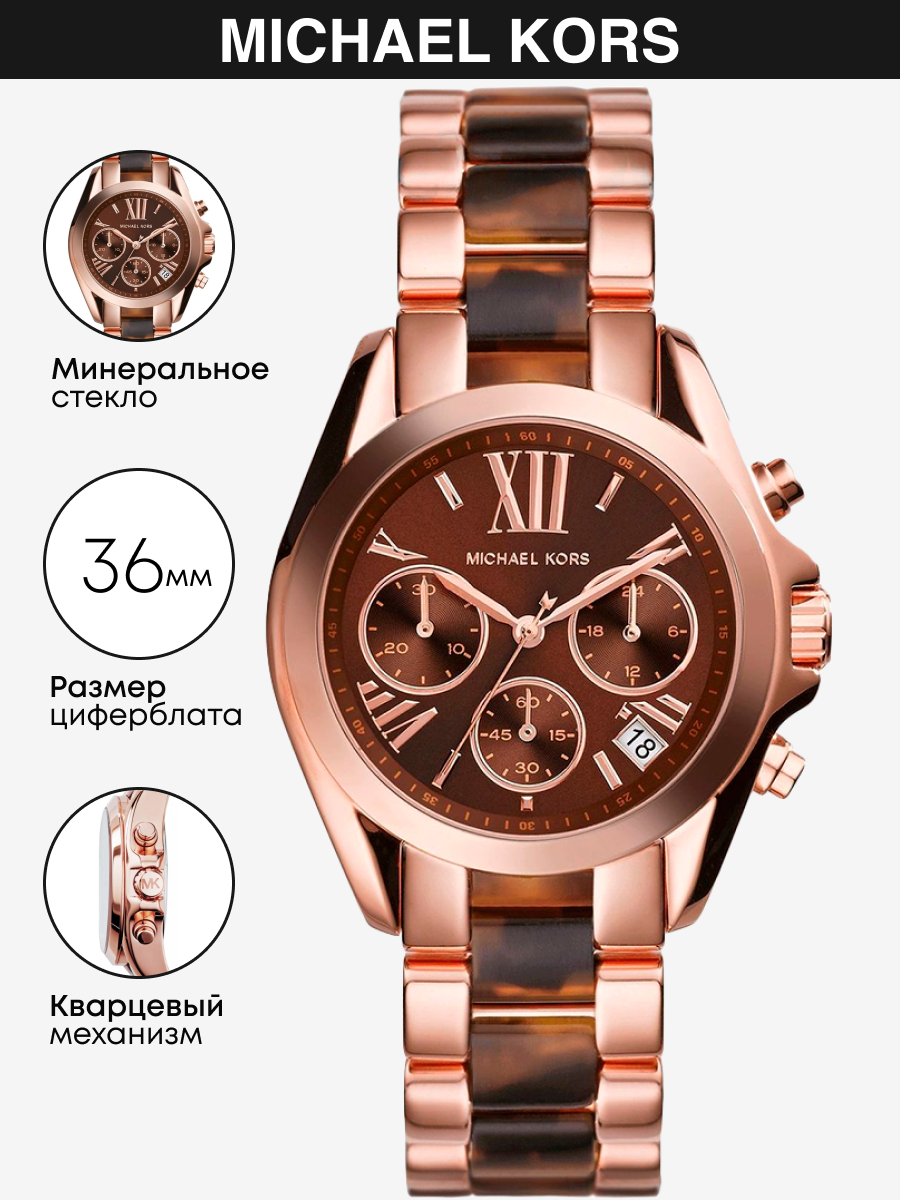 

Наручные часы женские Michael Kors MK5944 коричневые, MK5944