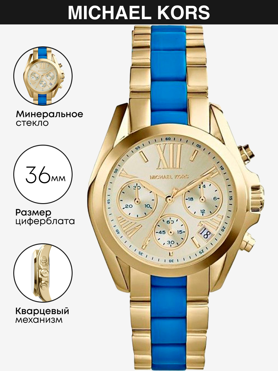 

Наручные часы женские Michael Kors MK5908 синие, MK5908