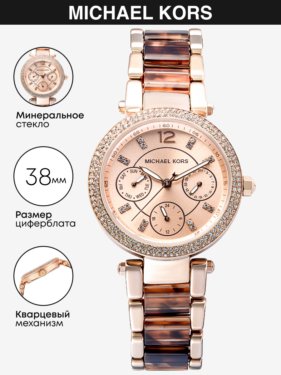 

Наручные часы женские Michael Kors MK5881 коричневые, MK5881