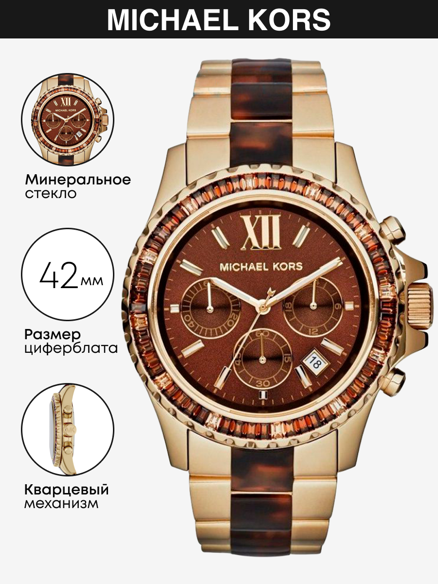 

Наручные часы женские Michael Kors MK5873 коричневые, MK5873
