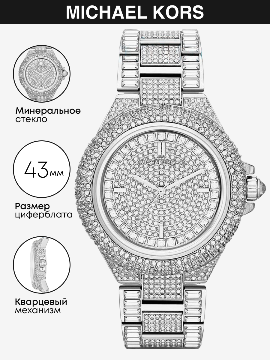 

Наручные часы женские Michael Kors MK5869 серебристые, MK5869