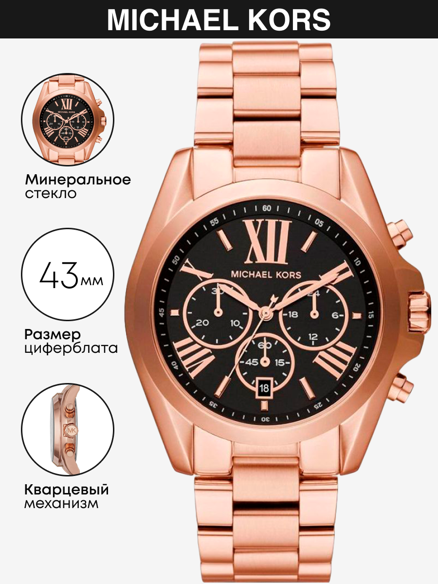 

Наручные часы женские Michael Kors MK5854, MK5854