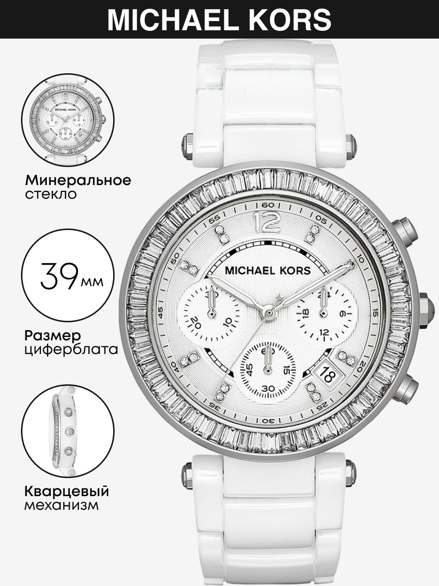 

Наручные часы женские Michael Kors MK5848 белые, MK5848