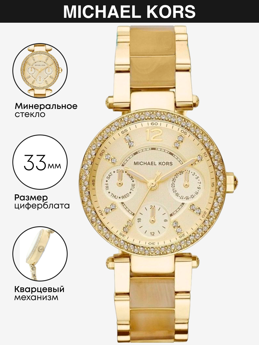 Наручные часы женские Michael Kors MK5842 золотистые