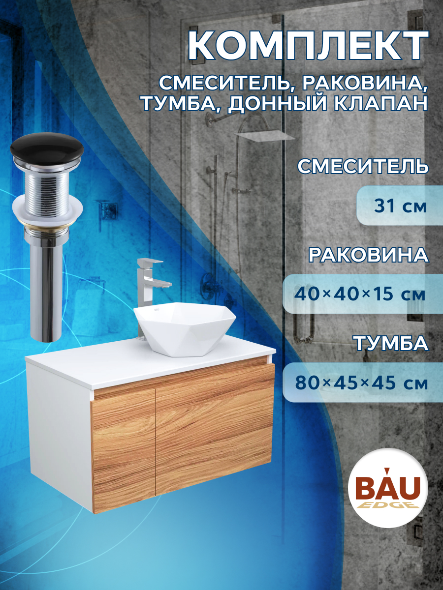 Комплект для ванной, 4 предмета Bau (Тумба 80 + раковина 40х40 + смеситель + выпуск)