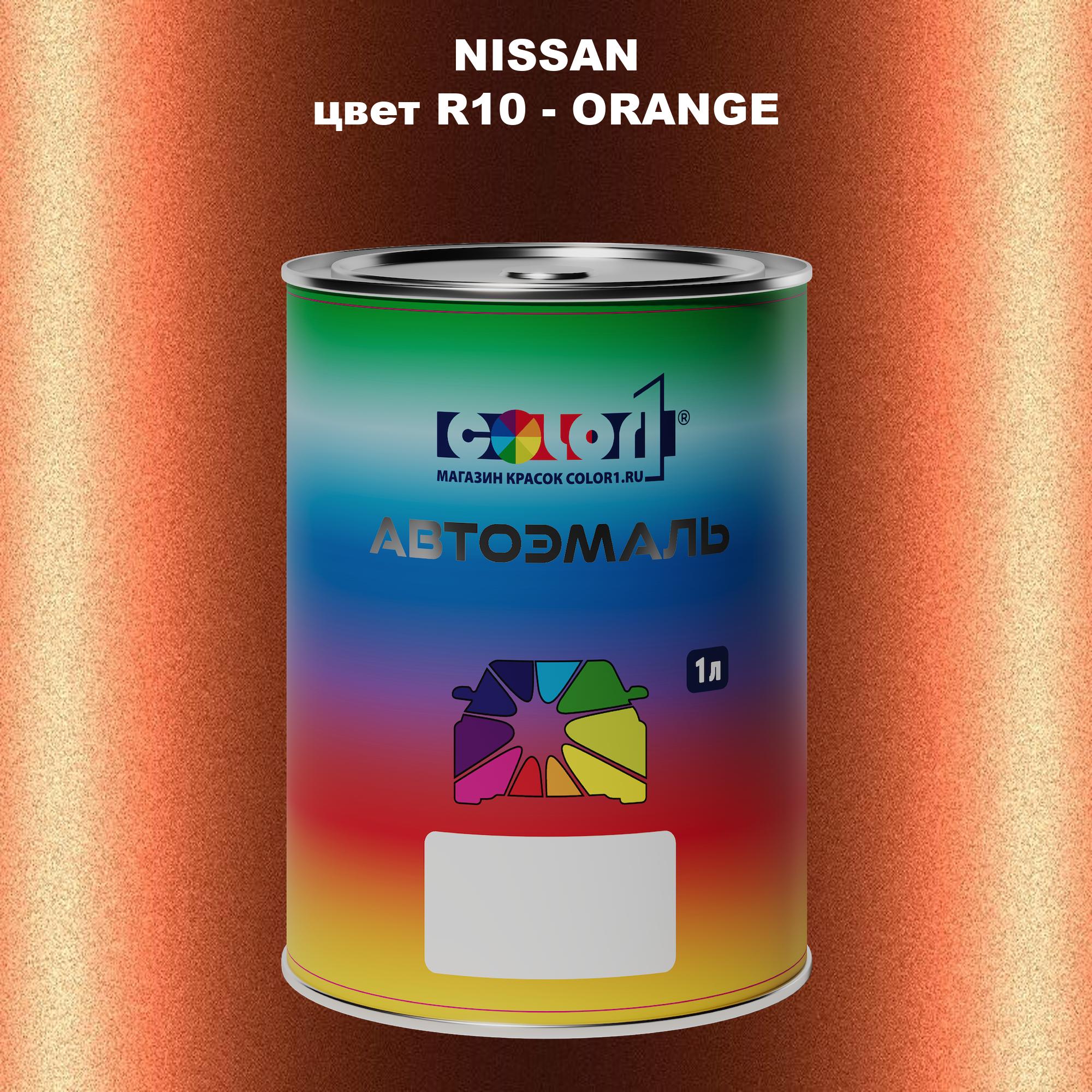 

Автомобильная краска COLOR1 для NISSAN, цвет R10 - ORANGE, Оранжевый