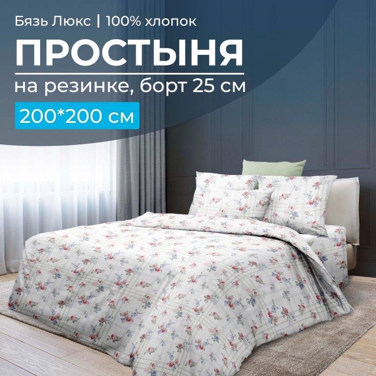 

Простыня Ивановотекстиль 97022 на резинке 200х200 бязь Люкс Юнона, 10305