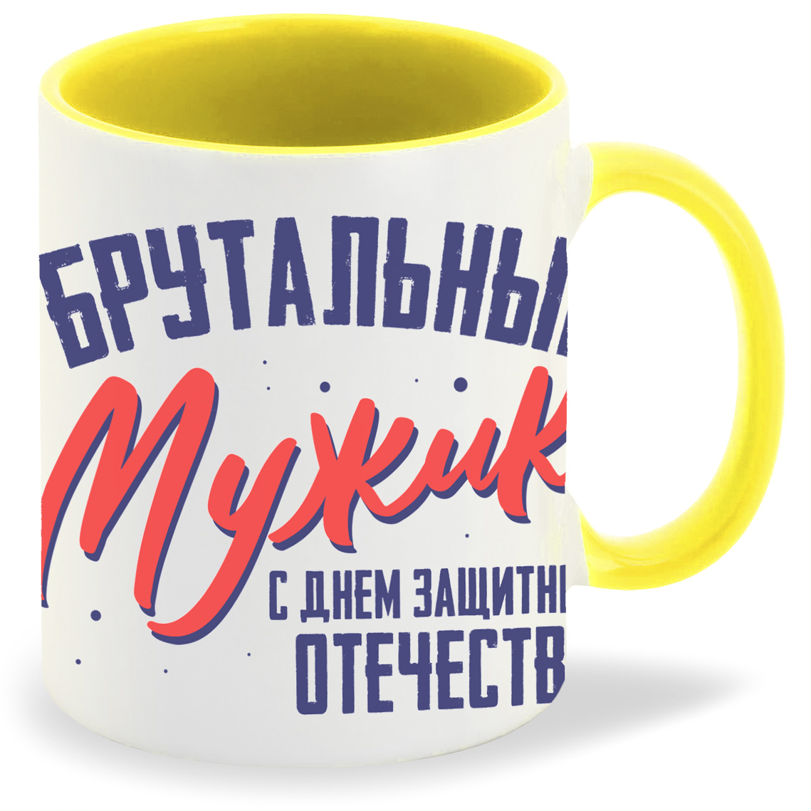 

Кружка CoolPodarok 23 февраля Брутальный мужик