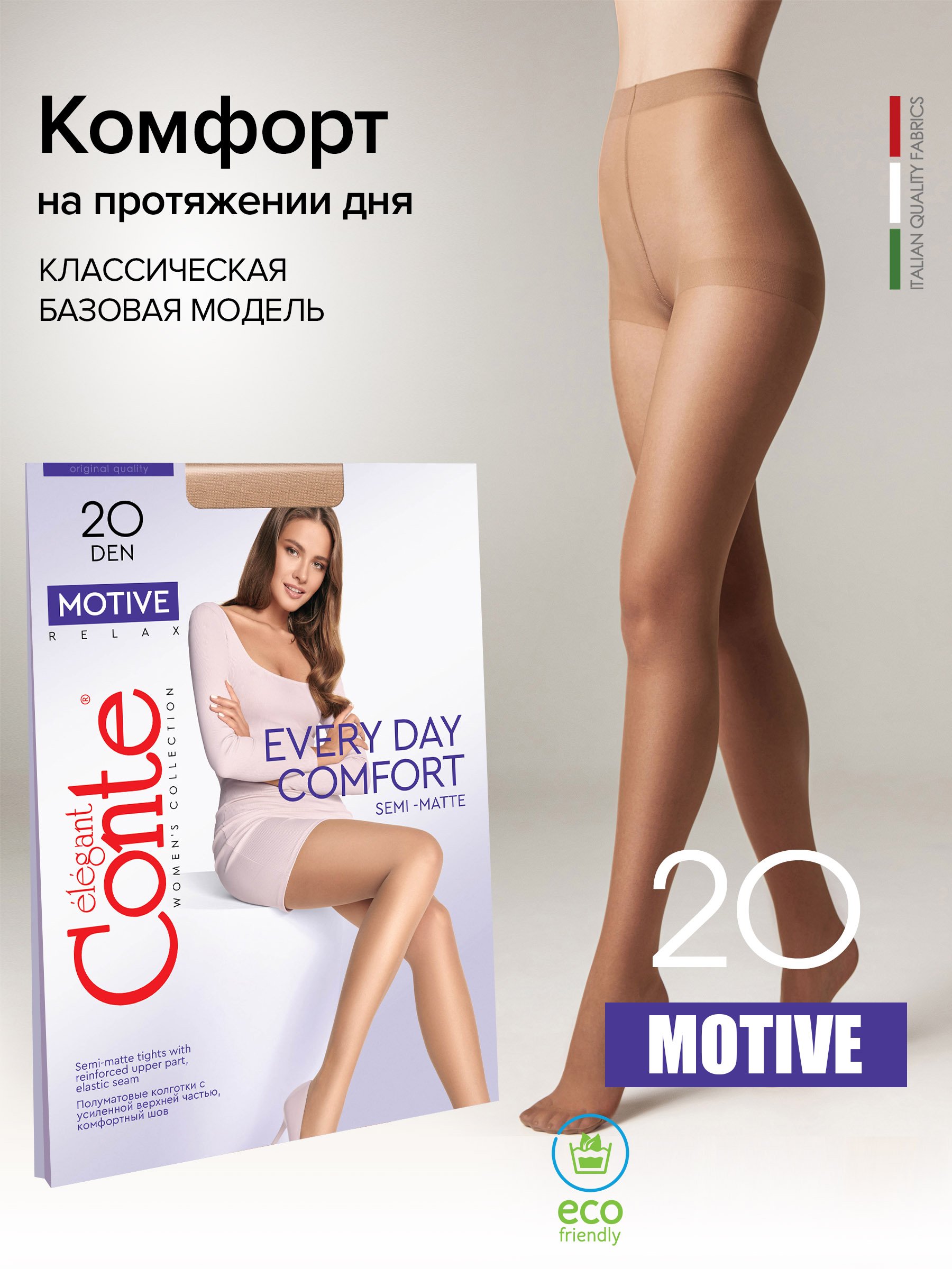 

Колготки женские Conte MOTIVE 20 бежевые 4, Бежевый, MOTIVE 20