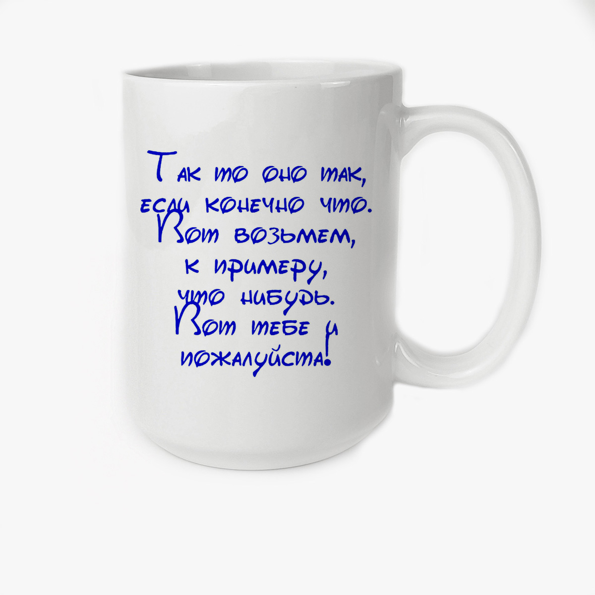 

Кружка CoolPodarok так то оно так если конечно