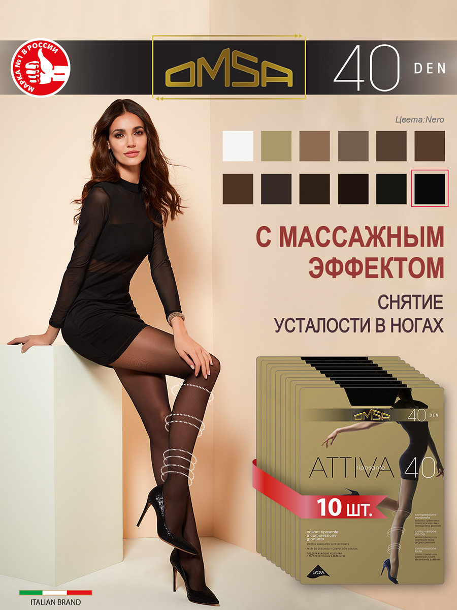

Комплект колготок Omsa ATTIVA 40 nero 5, Черный, ATTIVA 40 (спайка 10 шт)