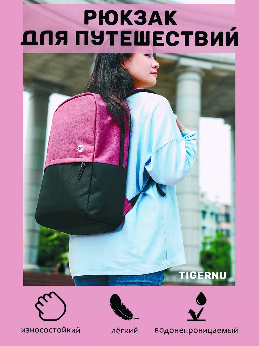 

Рюкзак Tigernu T-B9325 черный\красный, 48х31х14 см, Красный;черный, T-B9325