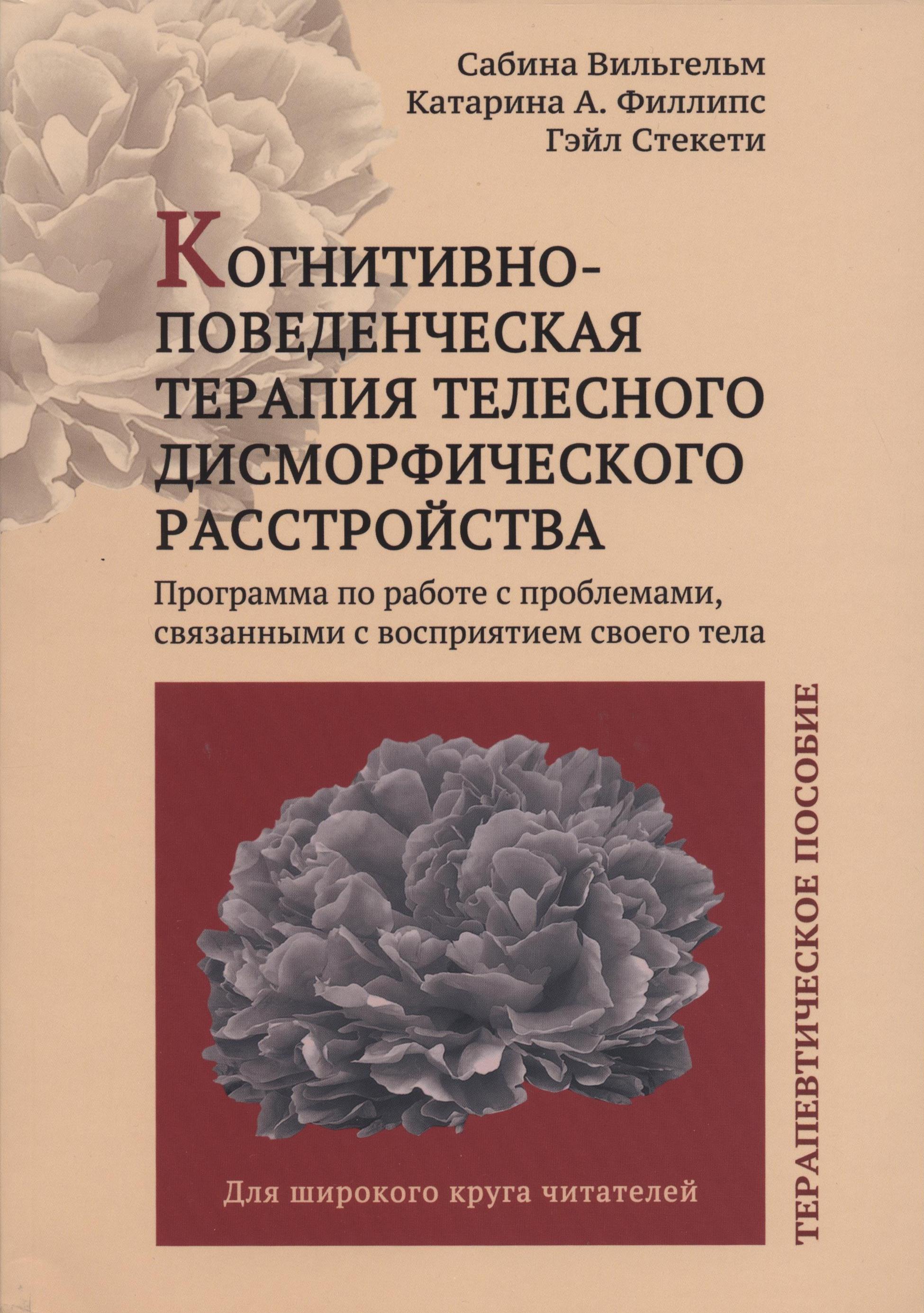 

Когнитивно-поведенческая терапия телесного дисморфического расстройства