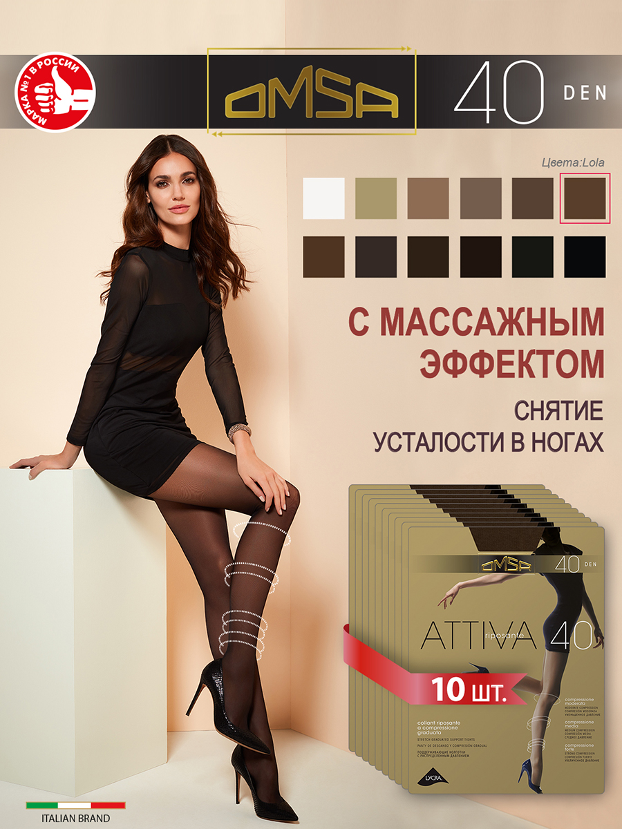 Комплект колготок Omsa ATTIVA 40 lola 3