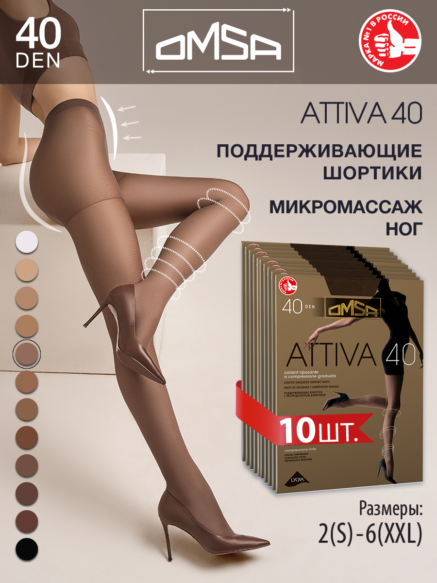 

Комплект колготок Omsa ATTIVA 40 lola 2, Коричневый, ATTIVA 40 (спайка 10 шт)