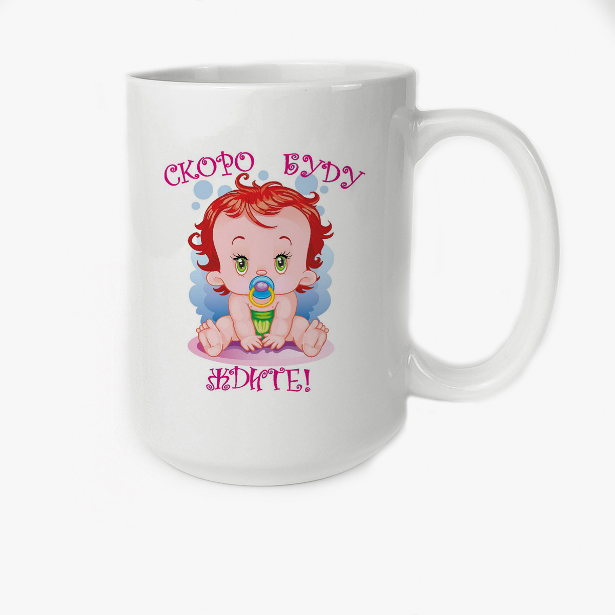 

Кружка CoolPodarok Скоро буду ждите пузожитель