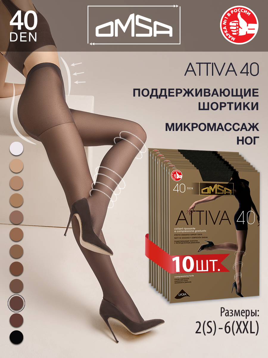 

Комплект колготок Omsa ATTIVA 40 fumo 4, Серый, ATTIVA 40 (спайка 10 шт)