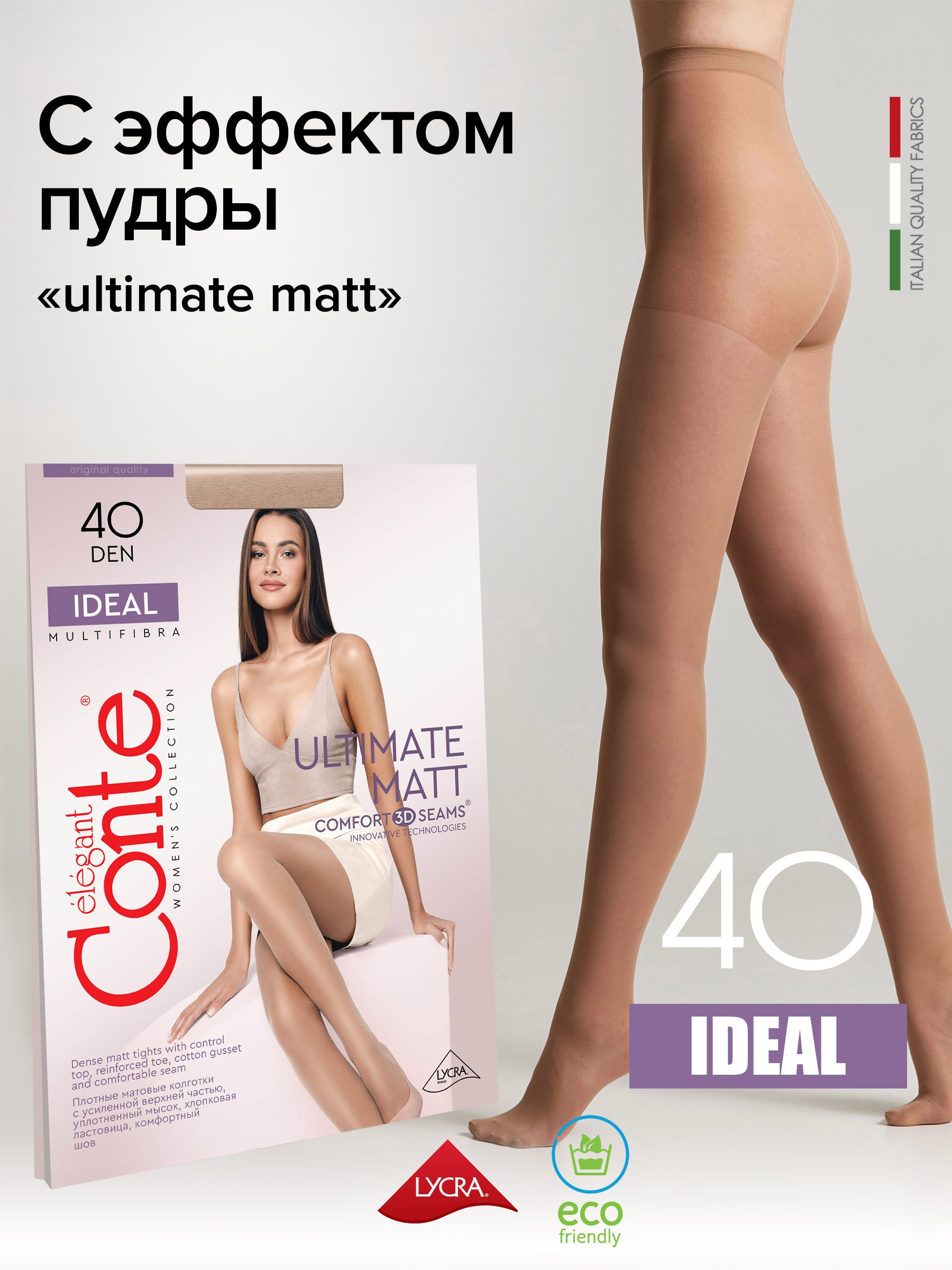 Колготки женские Conte IDEAL 40 бежевые 3