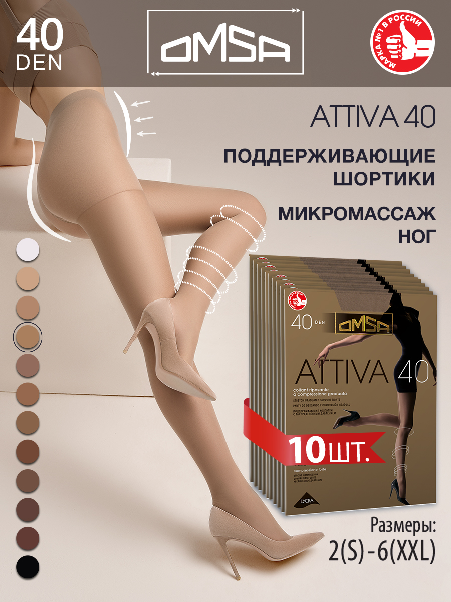 

Комплект колготок Omsa ATTIVA 40 daino 4, Бежевый, ATTIVA 40 (спайка 10 шт)