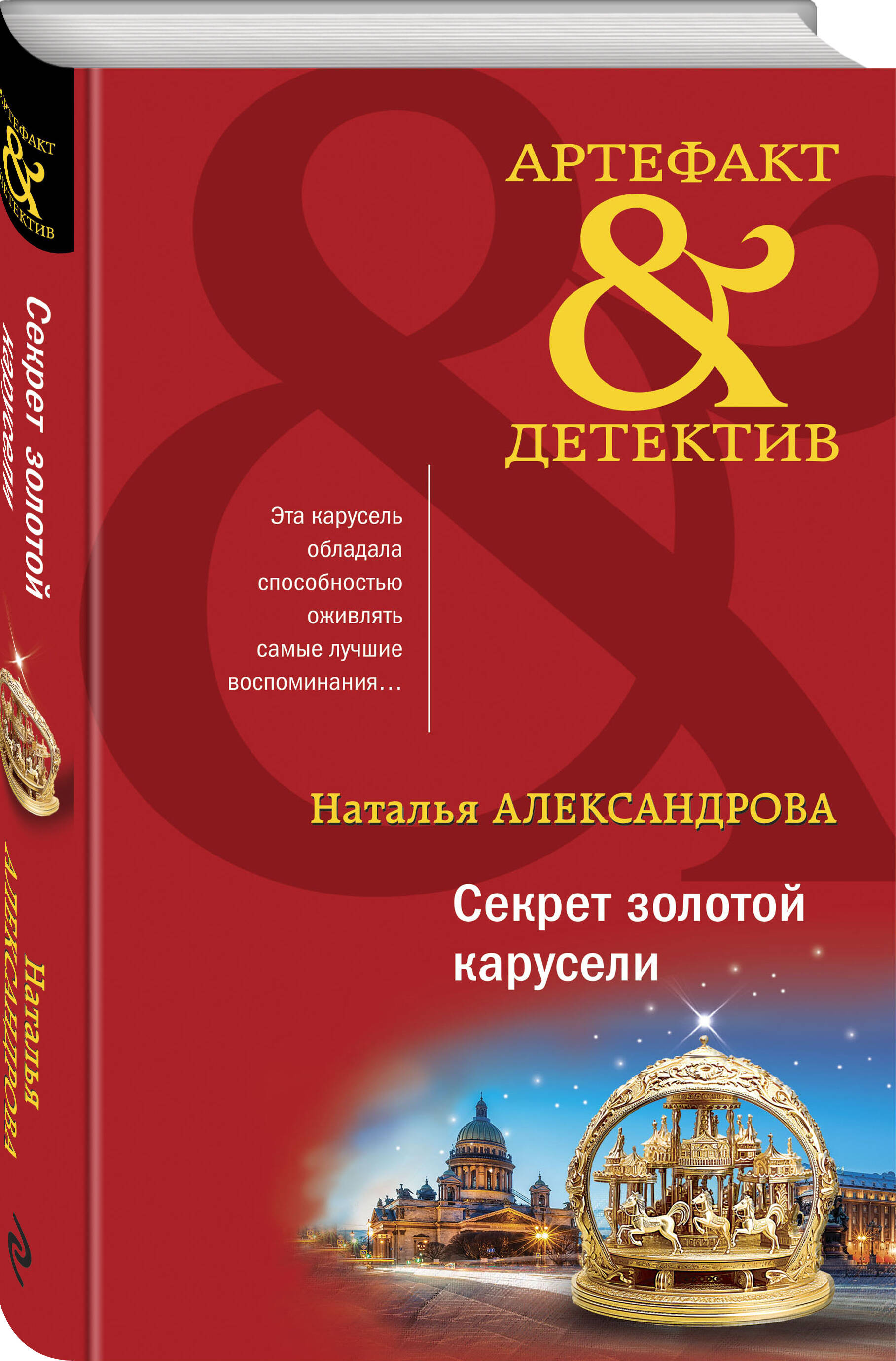 

Секрет золотой карусели