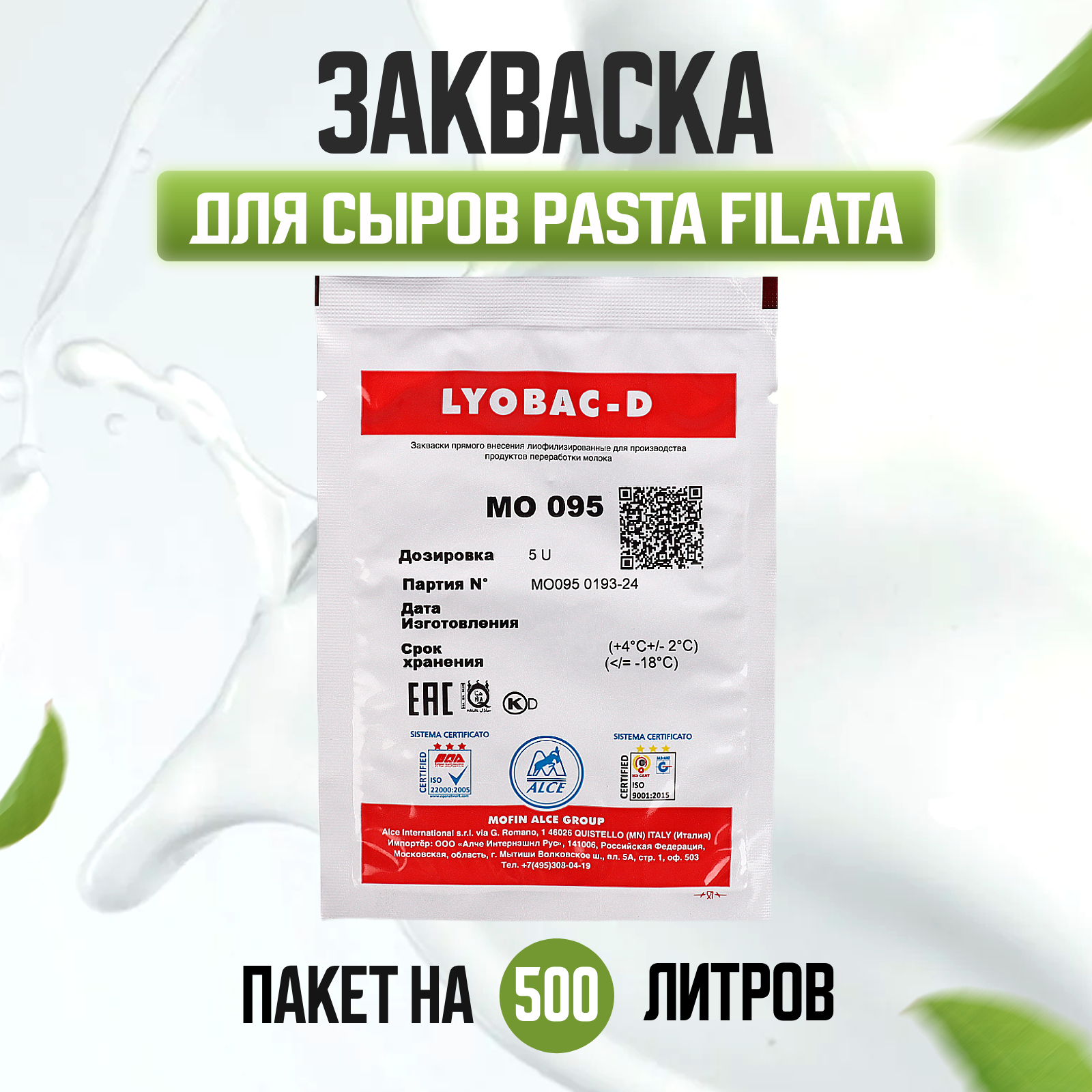 

Закваска ALCE для сыров Pasta Filata на 500 л молока