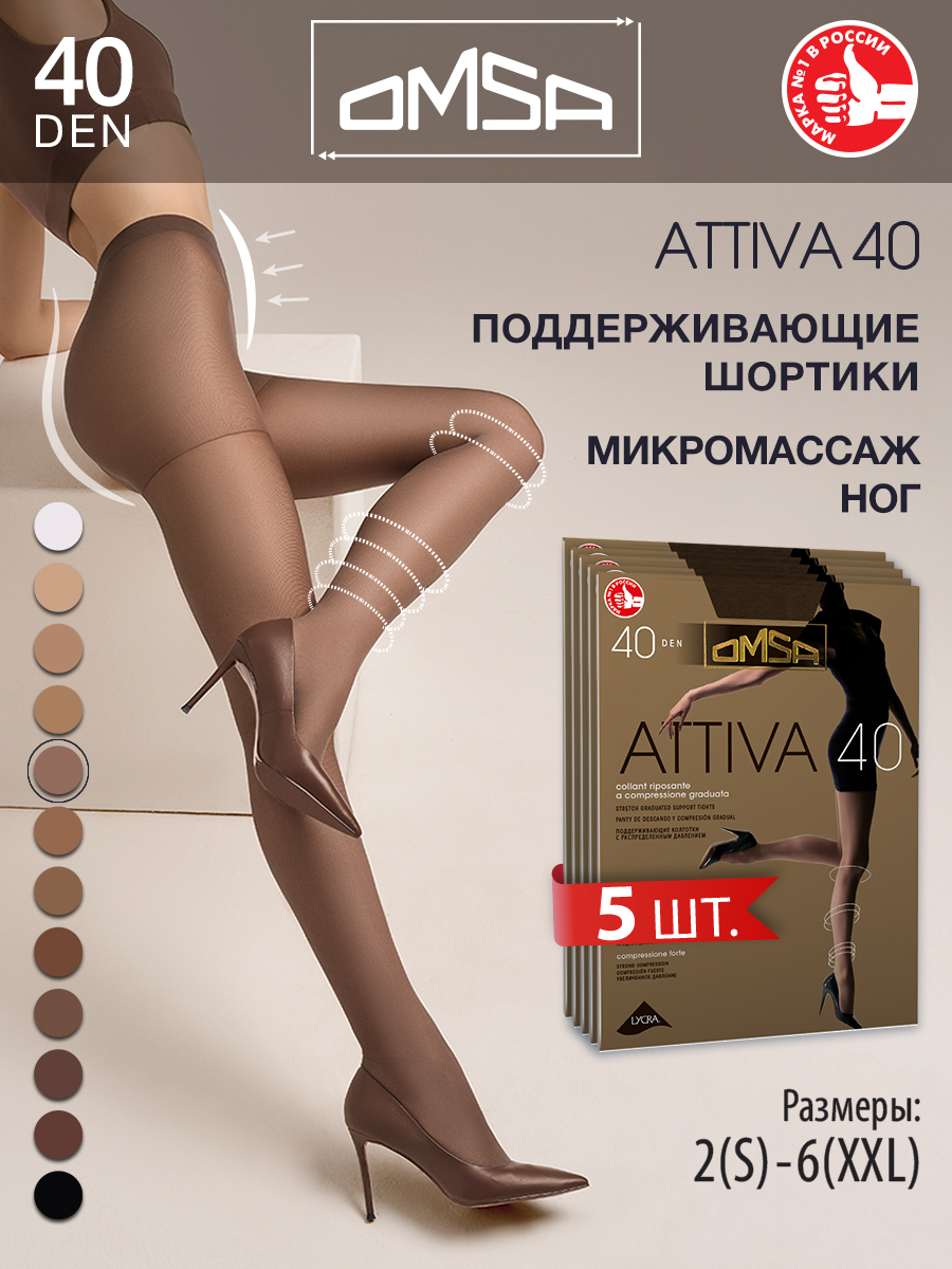 

Комплект колготок Omsa ATTIVA 40 lola 4, Коричневый, ATTIVA 40 (спайка 5 шт)