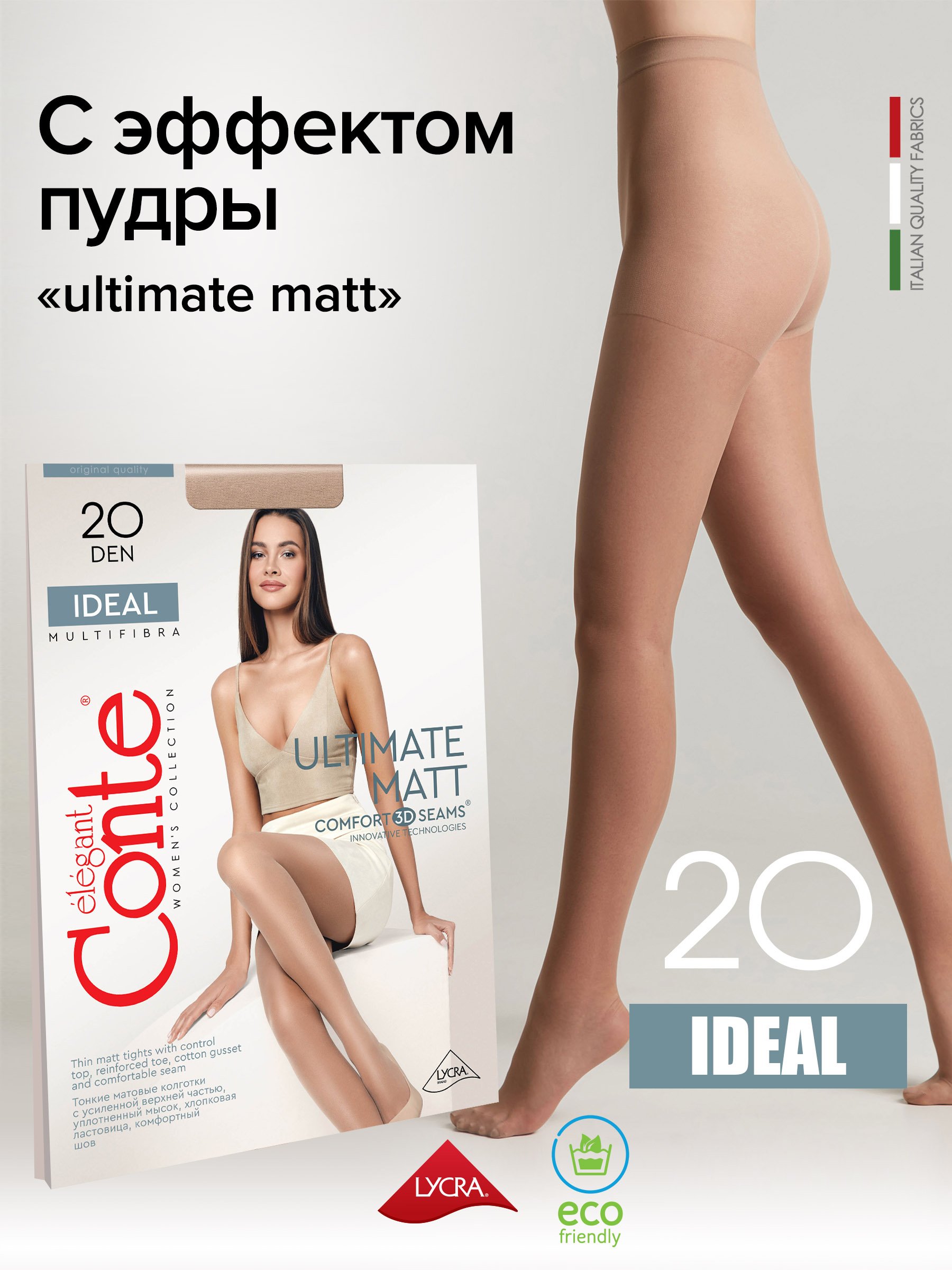 

Колготки женские Conte IDEAL 20 бежевые 3, Бежевый, IDEAL 20