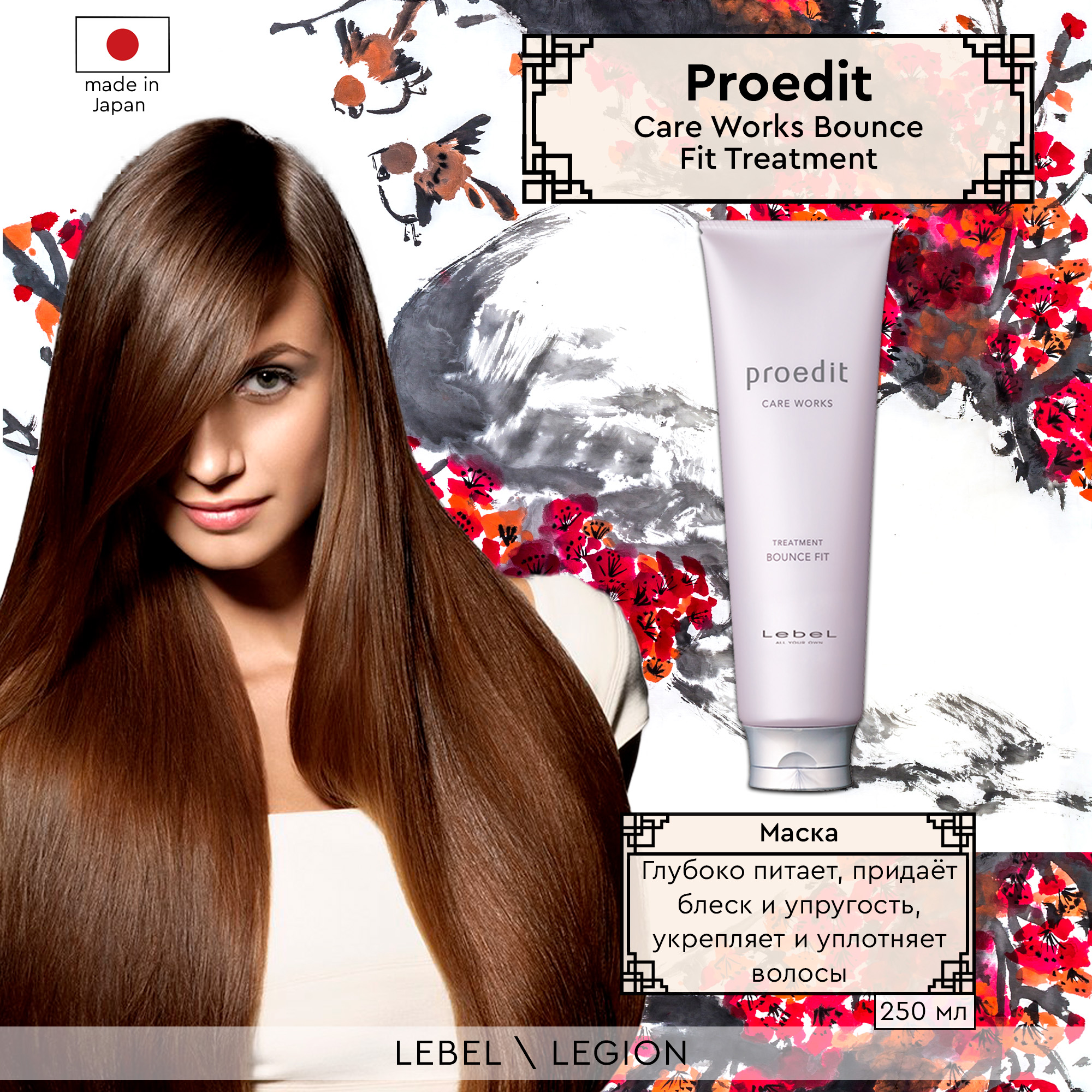 Маска для волос Lebel Proedit Care Works Bounce Fit Treatment 250 мл