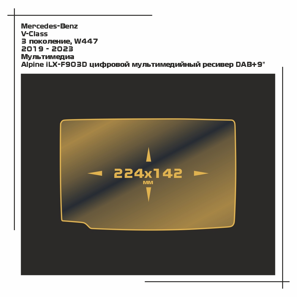 

Пленка ES для V-Class - Мультимедиа - матовая - MP-MB-V-03, Прозрачный, Mercedes-Benz