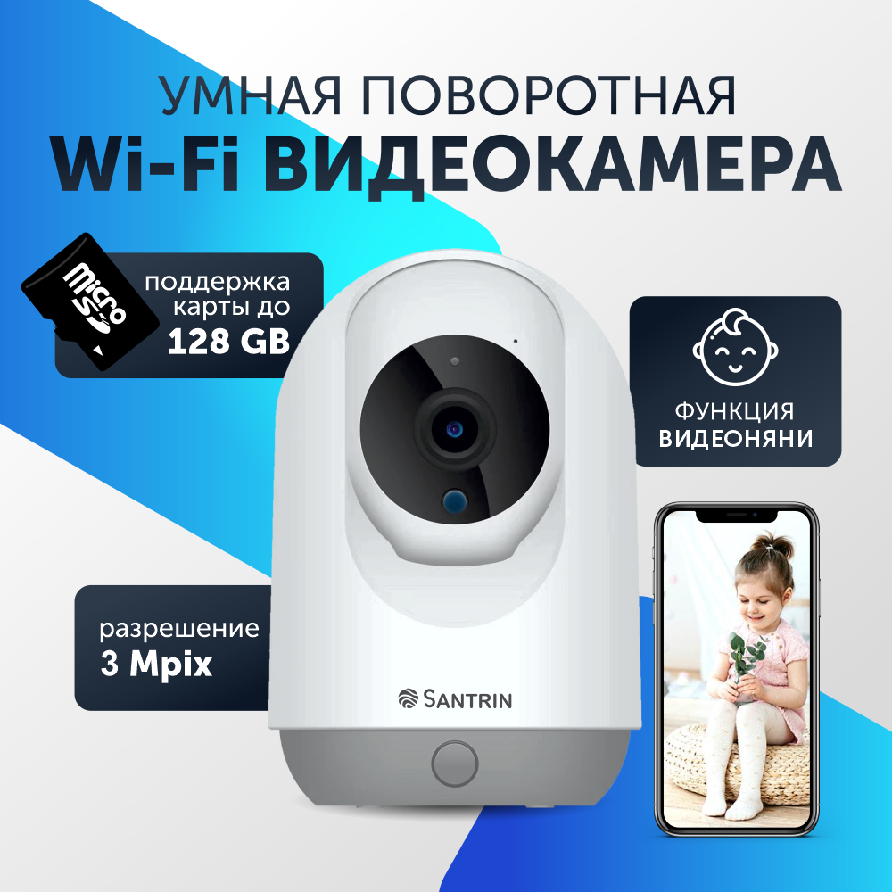 

Камера видеонаблюдения беспроводная wifi видеоняня 3 Mpix IP видеокамера PTZ, Белый