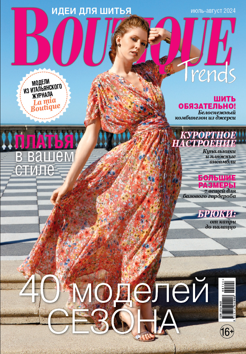 

Журнал Boutique Trends 7-8 2024, журнал