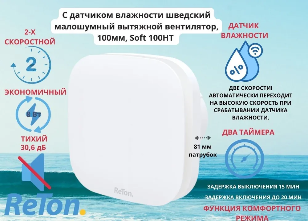 Вытяжной вентилятор таймером и датчиком влажности d100мм, белый Reton Soft 100HT, Шведский шнур для белья вытяжной fixsen hotel fx 31025