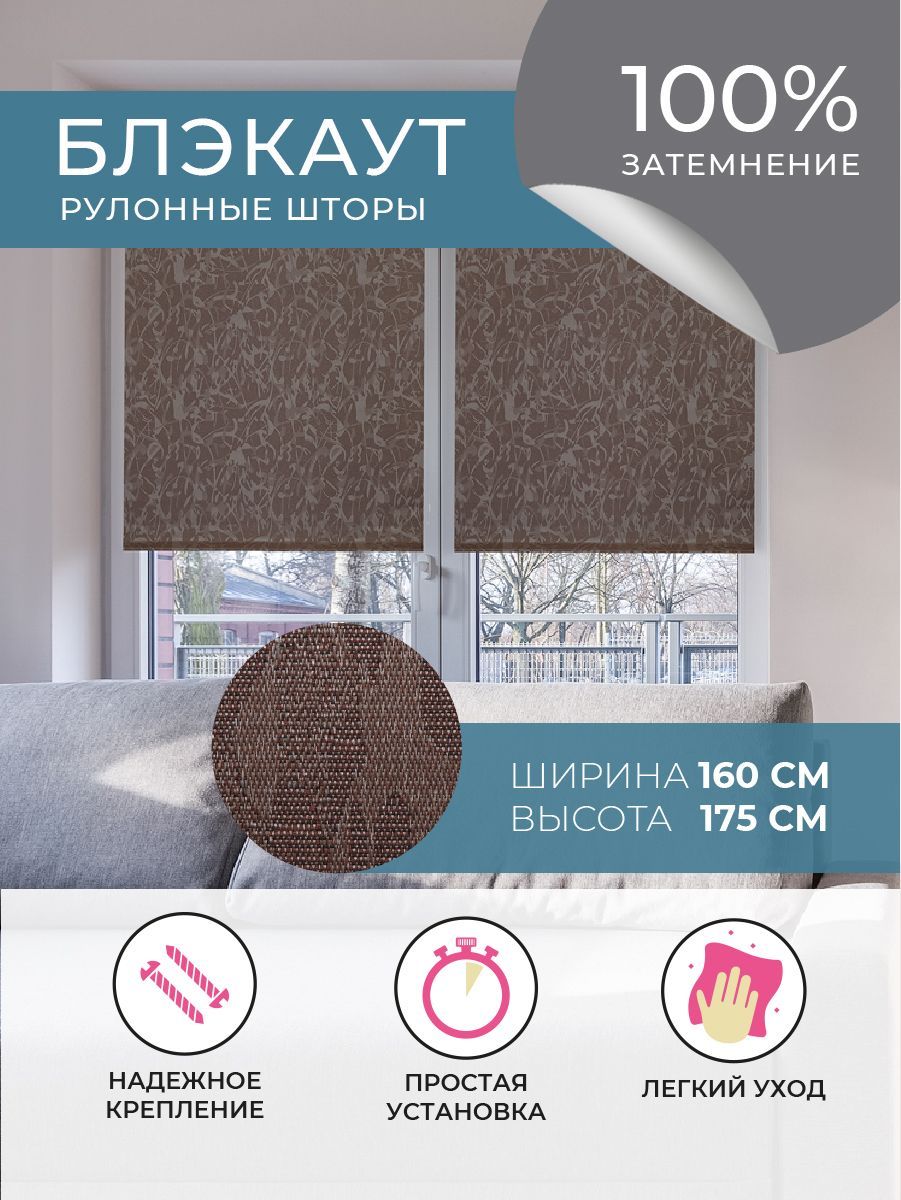 Штора рулонная Decofest 80357365