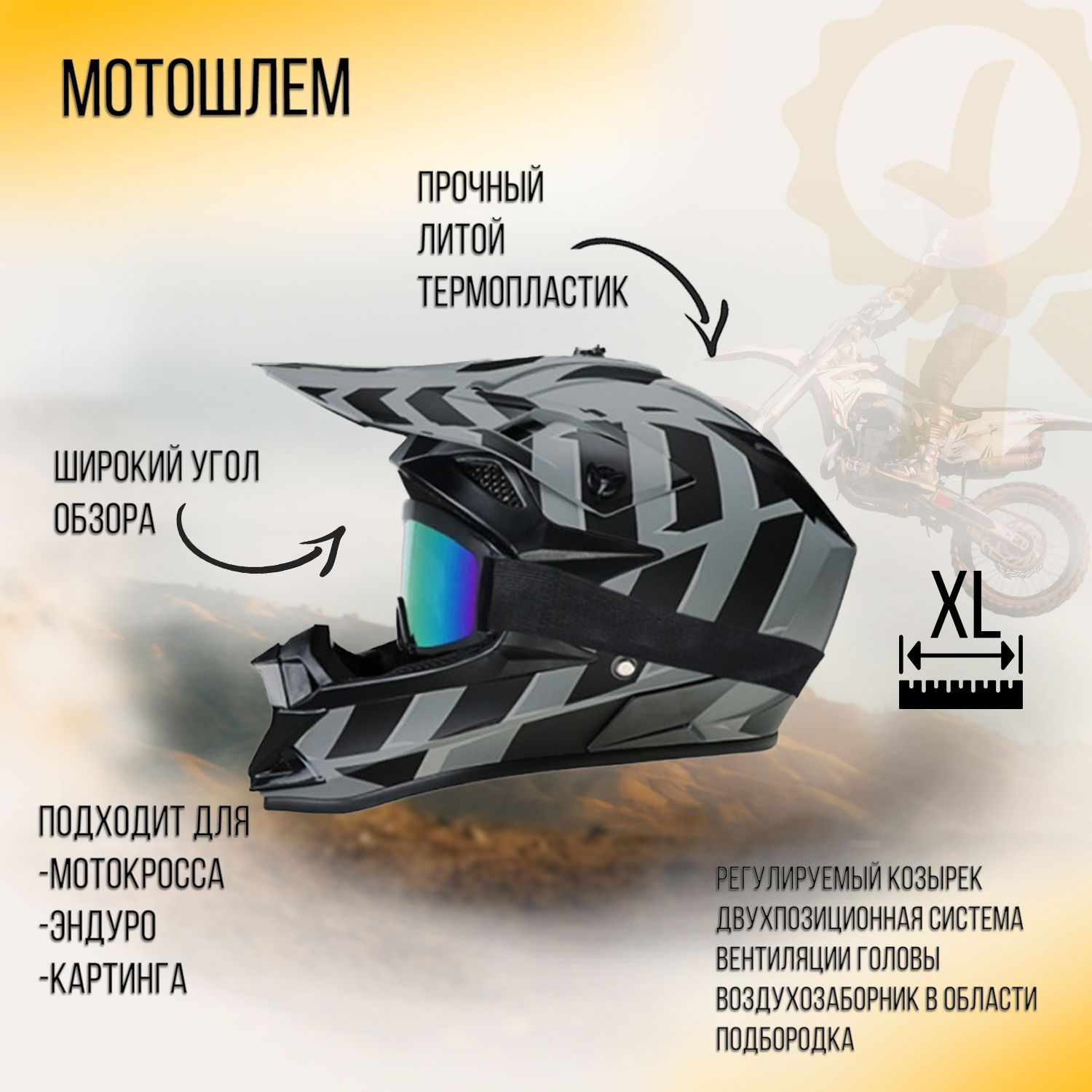 

Мотошлем кроссовый (mod:10-166) (size: XL) EDX, Разноцветный, H-0461
