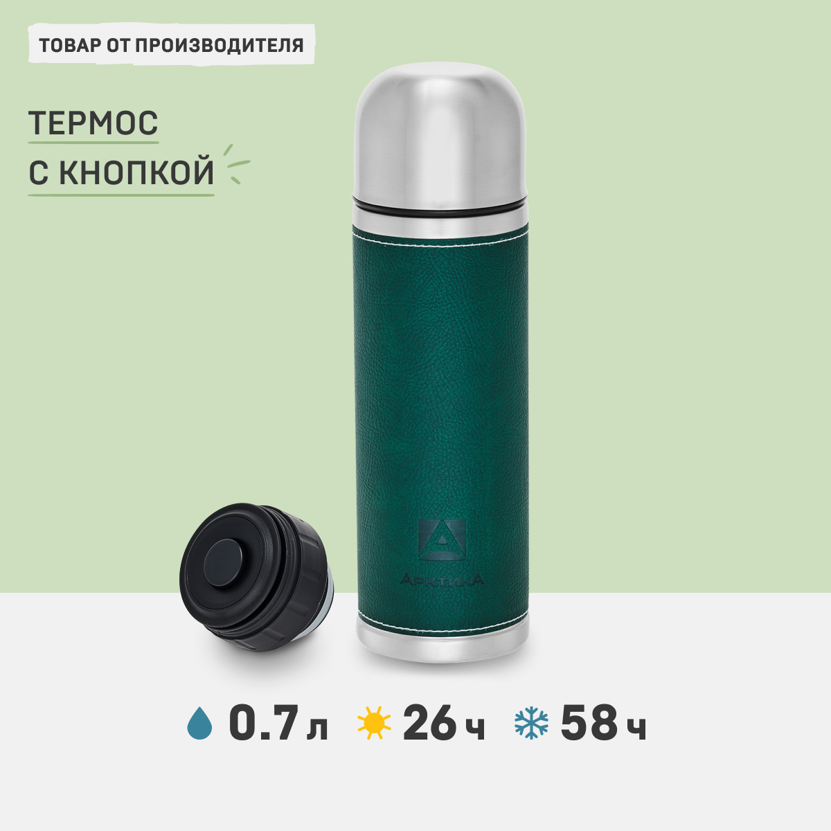 

Термос Арктика 108 с кнопкой 700 мл зеленый, 108