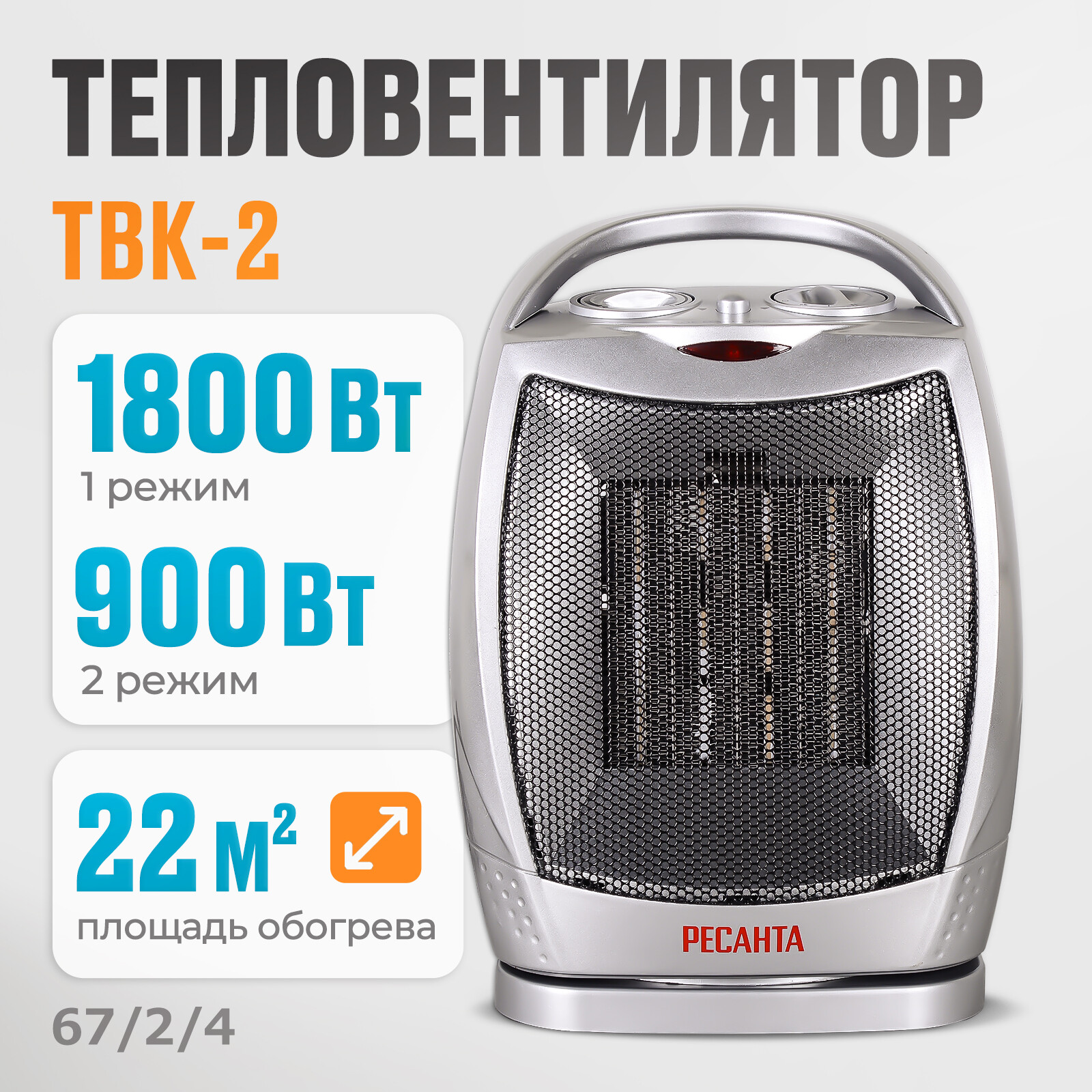 

Тепловентилятор Ресанта ТВК-2 серый, Серый;черный, ТВК-2