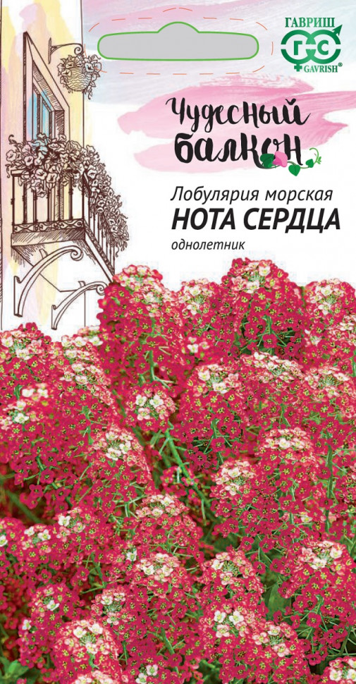 

Семена лобулярия Нота сердца Гавриш 1071858056-10 1 уп.