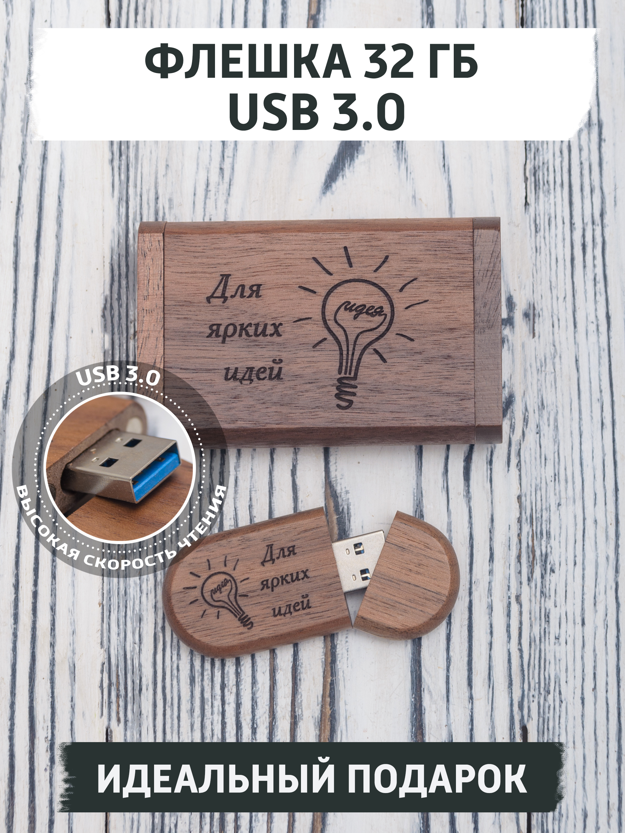 USB флешка деревянная с гравировкой gifTree, 32 ГБ, 154746905