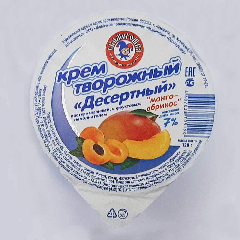 

Творожок Скоморошка Десертный, манго и абрикос, 120 г
