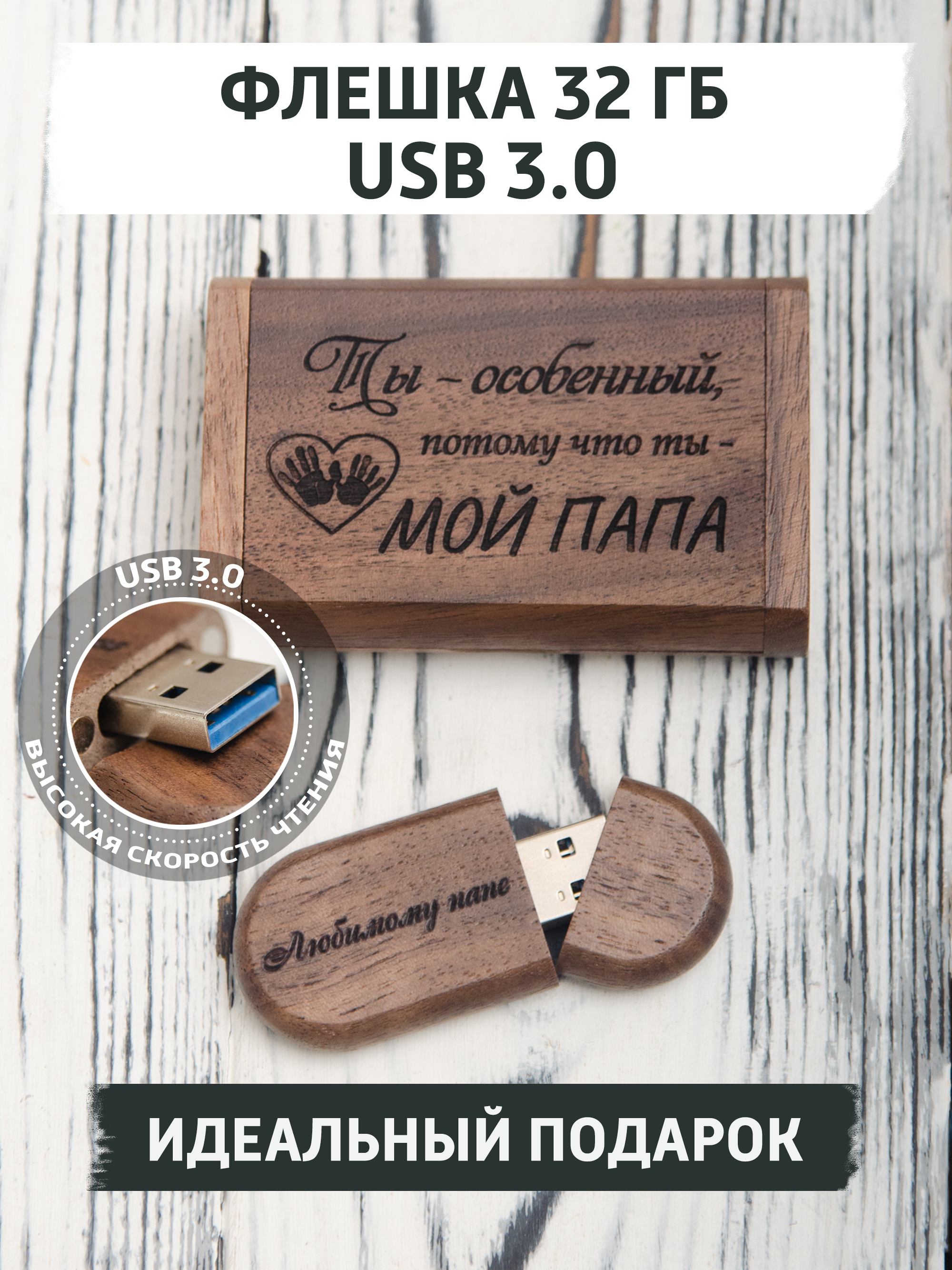 USB флешка деревянная с гравировкой gifTree, 32 ГБ, 120236543